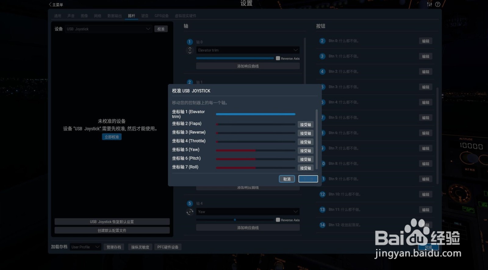 《X-plane11》飞行摇杆手柄校准键位设置教程