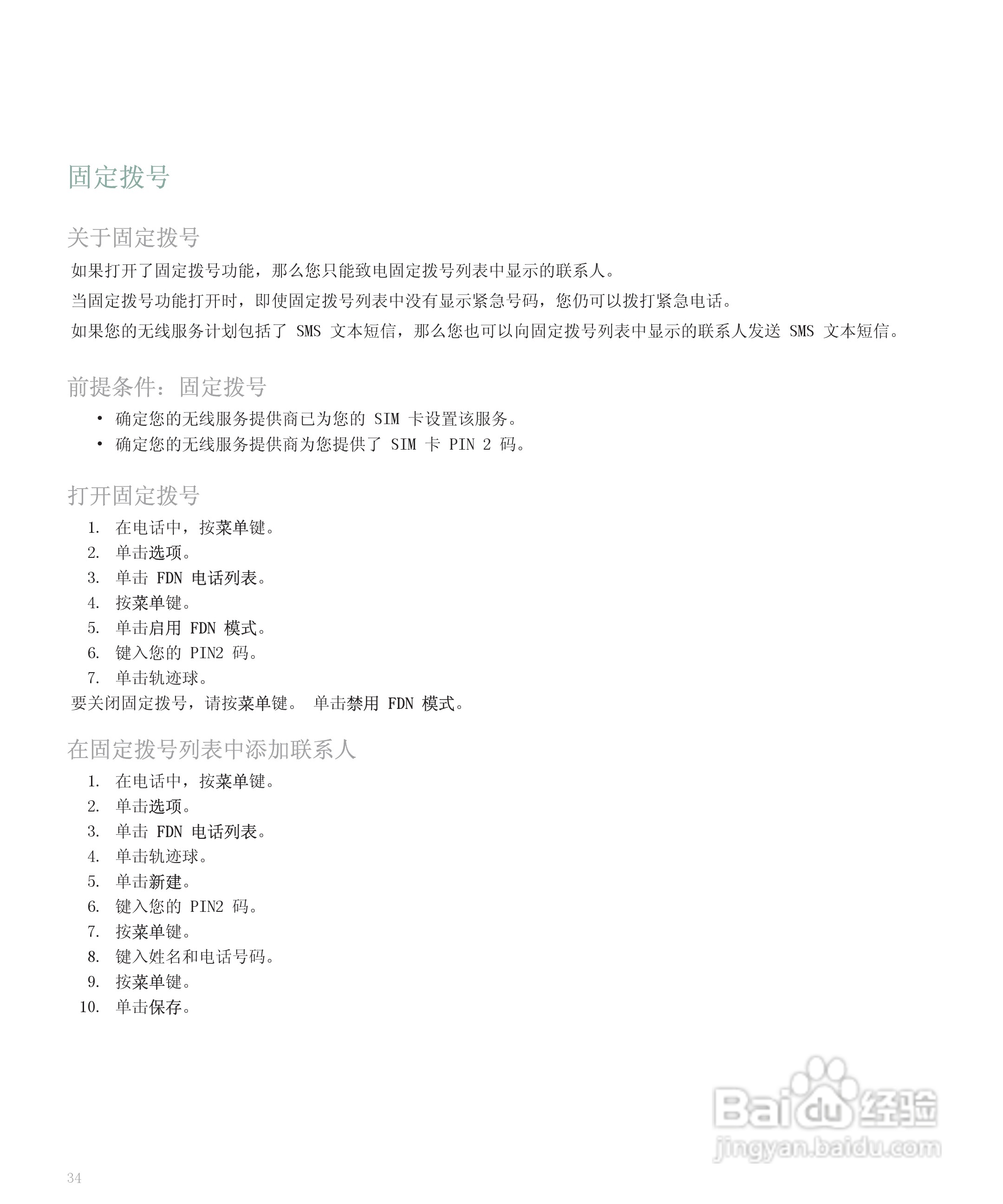 黑莓手机8120型使用说明书:[4]