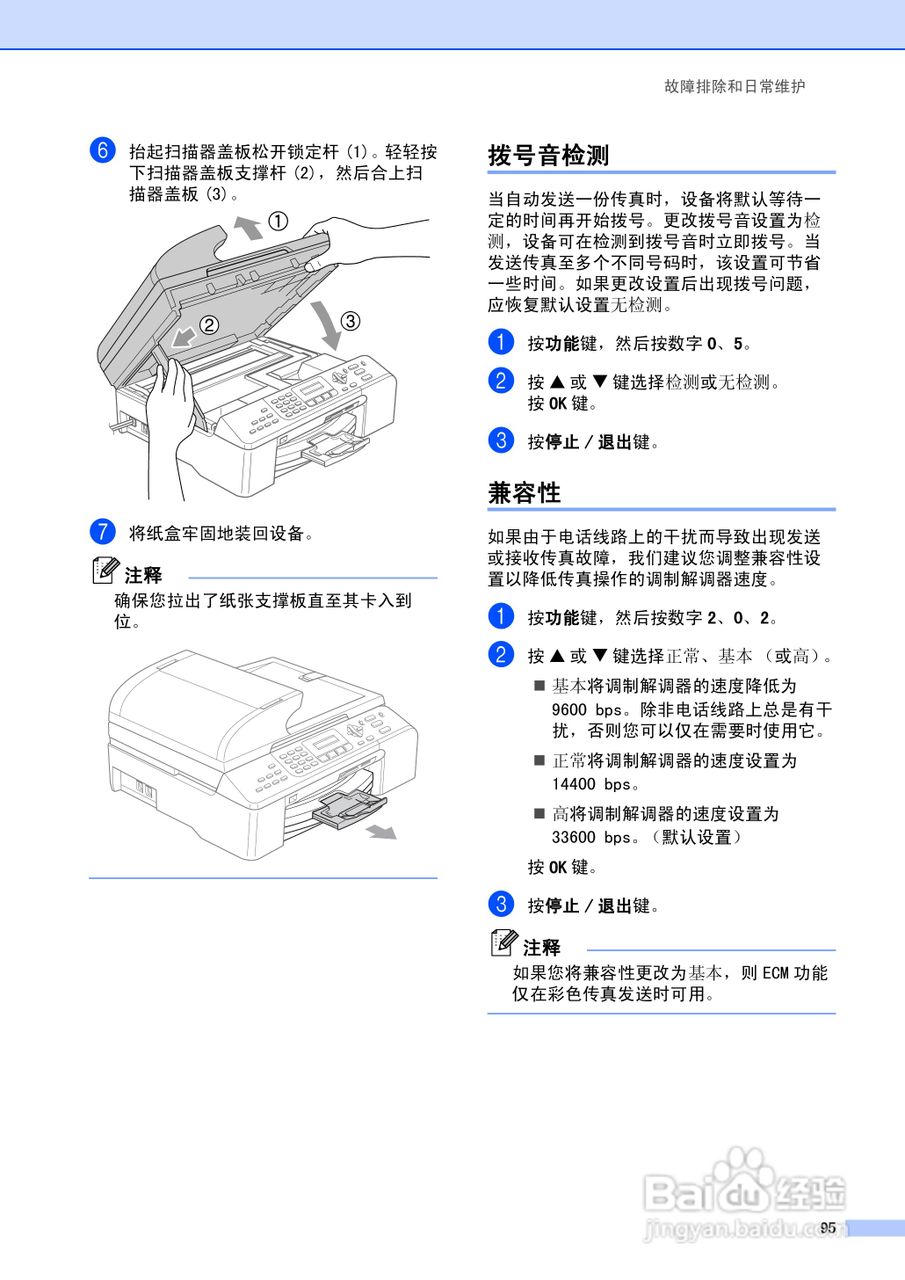 brother MFC-5460CN一体机使用说明书:[11]