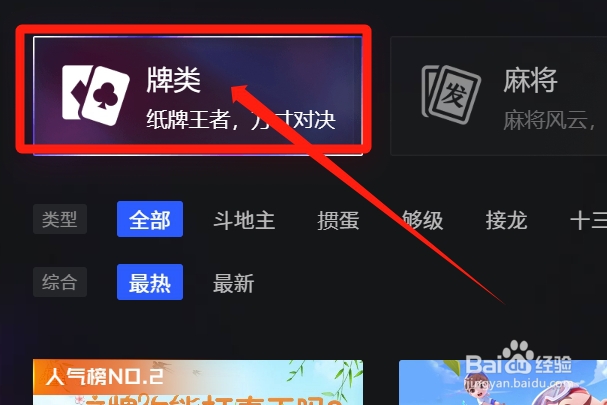 如何知道QQ游戏全部的牌类游戏有什么？