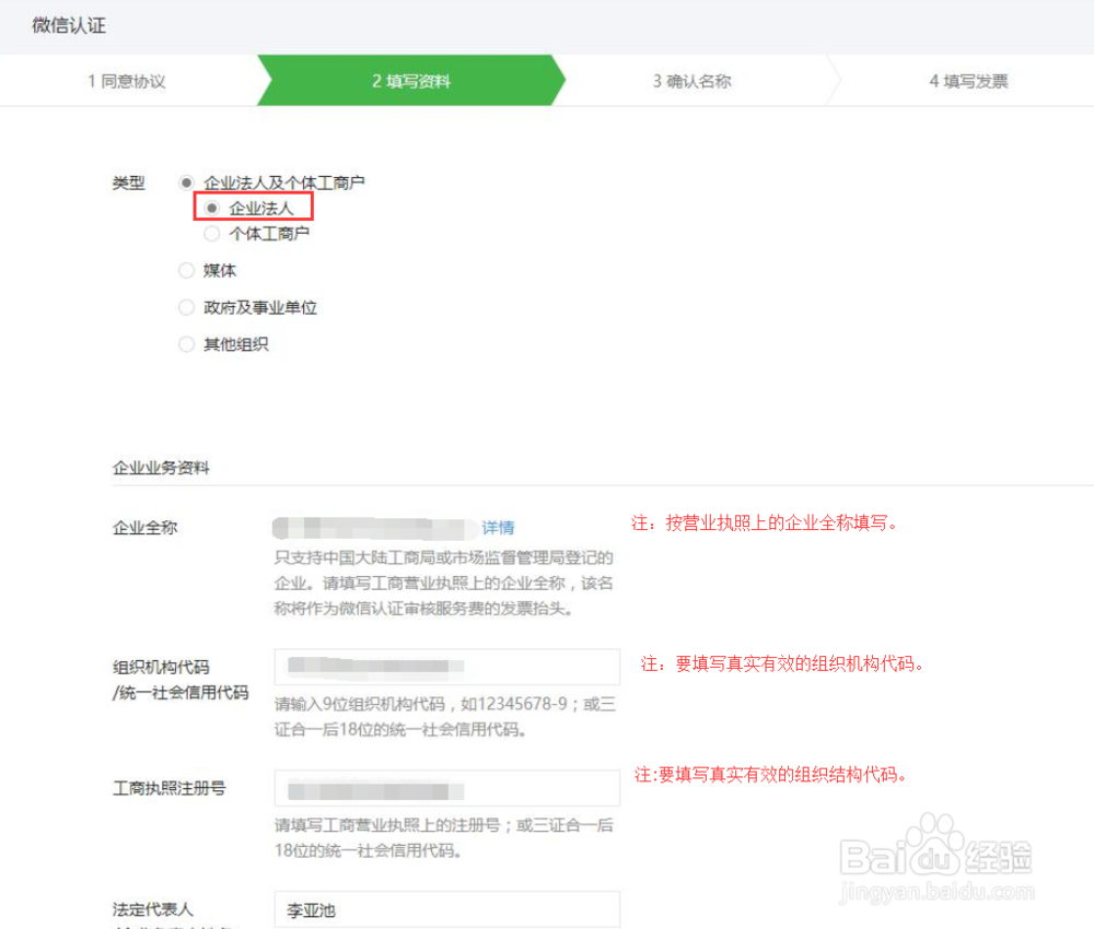如何创建微信商城之微信服务号认证教程