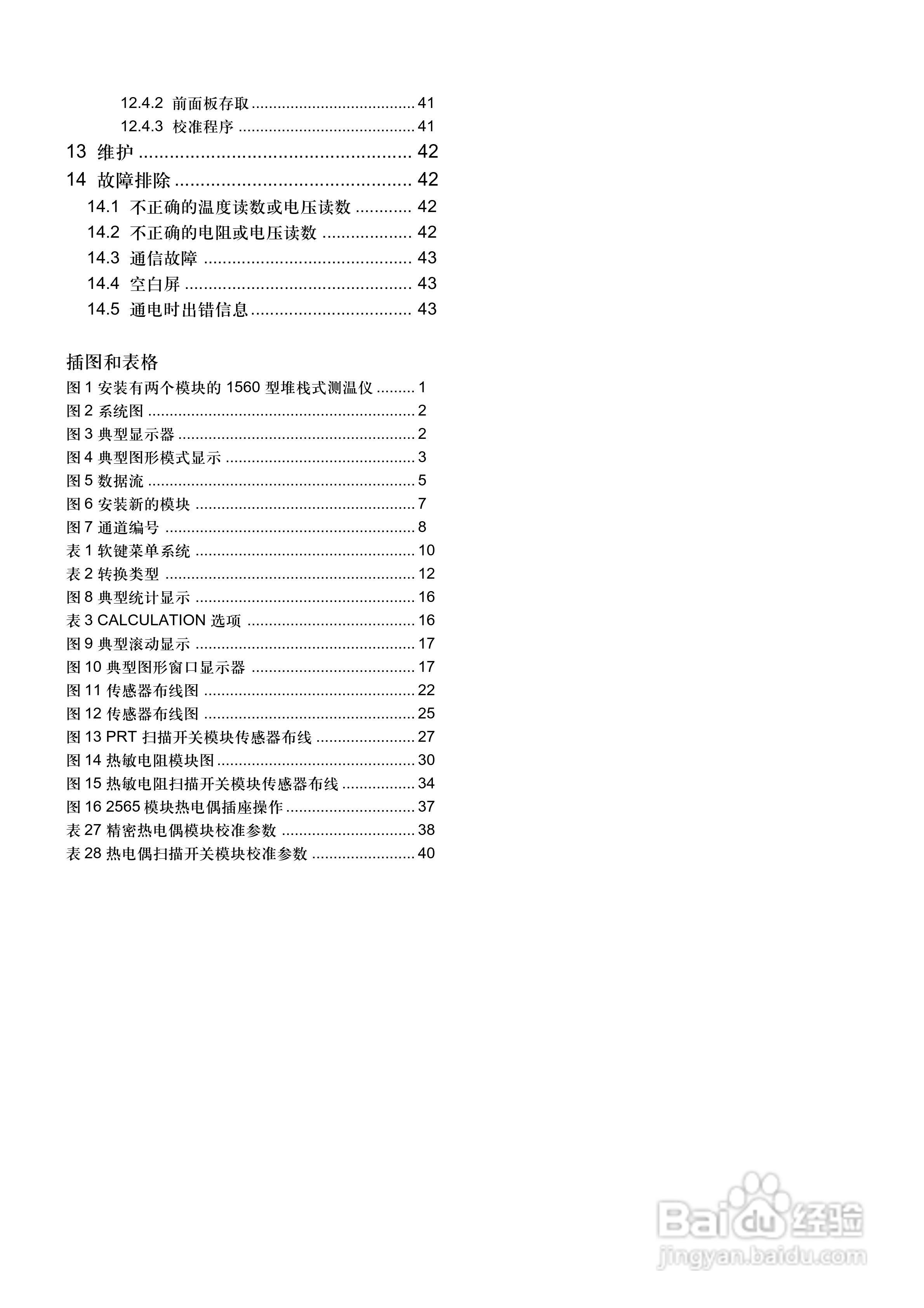 福禄克1560 堆栈式测温仪用户手册:[1]