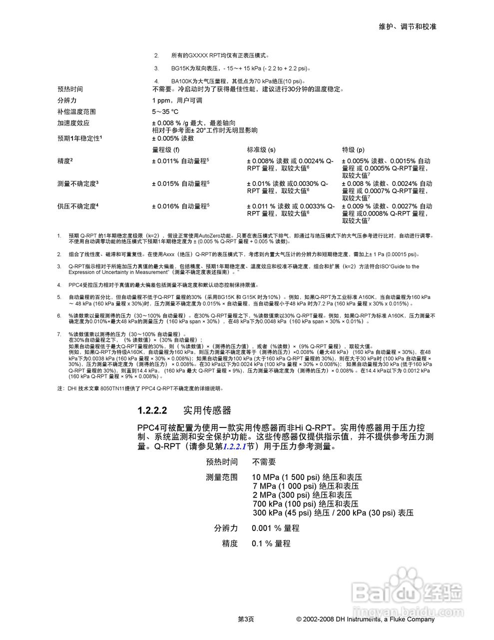 福禄克PPC4 压力控制器/校准器用户手册:[2]