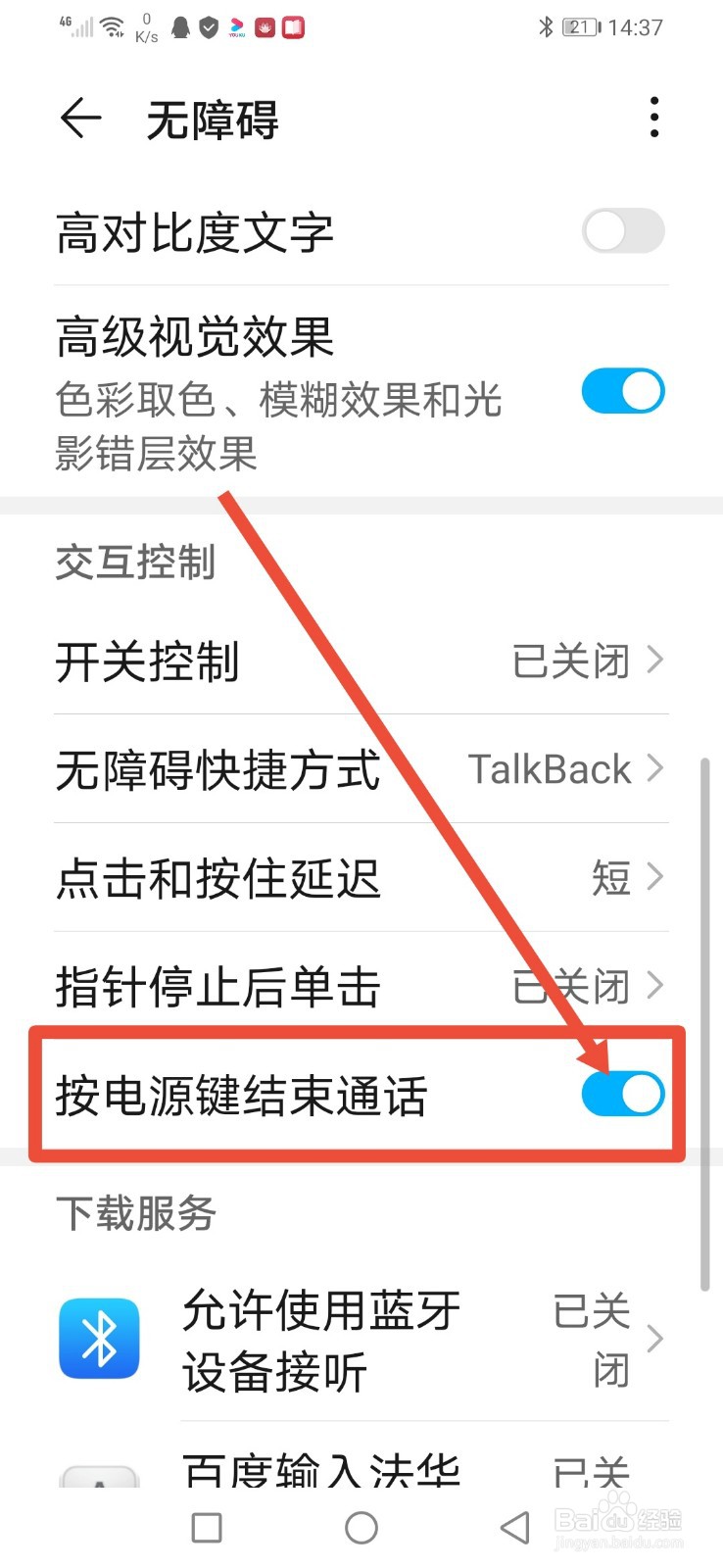 华为手机怎么设置按电源键结束通话