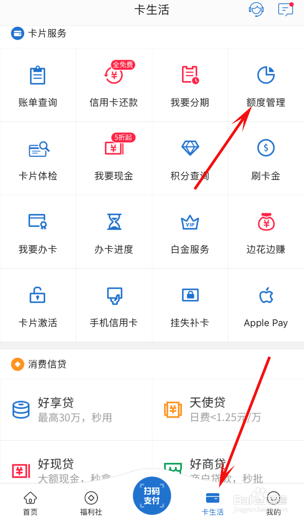 怎么申请信用卡额度