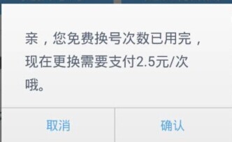 亲心小号怎么更换号码,怎么购买专属号码