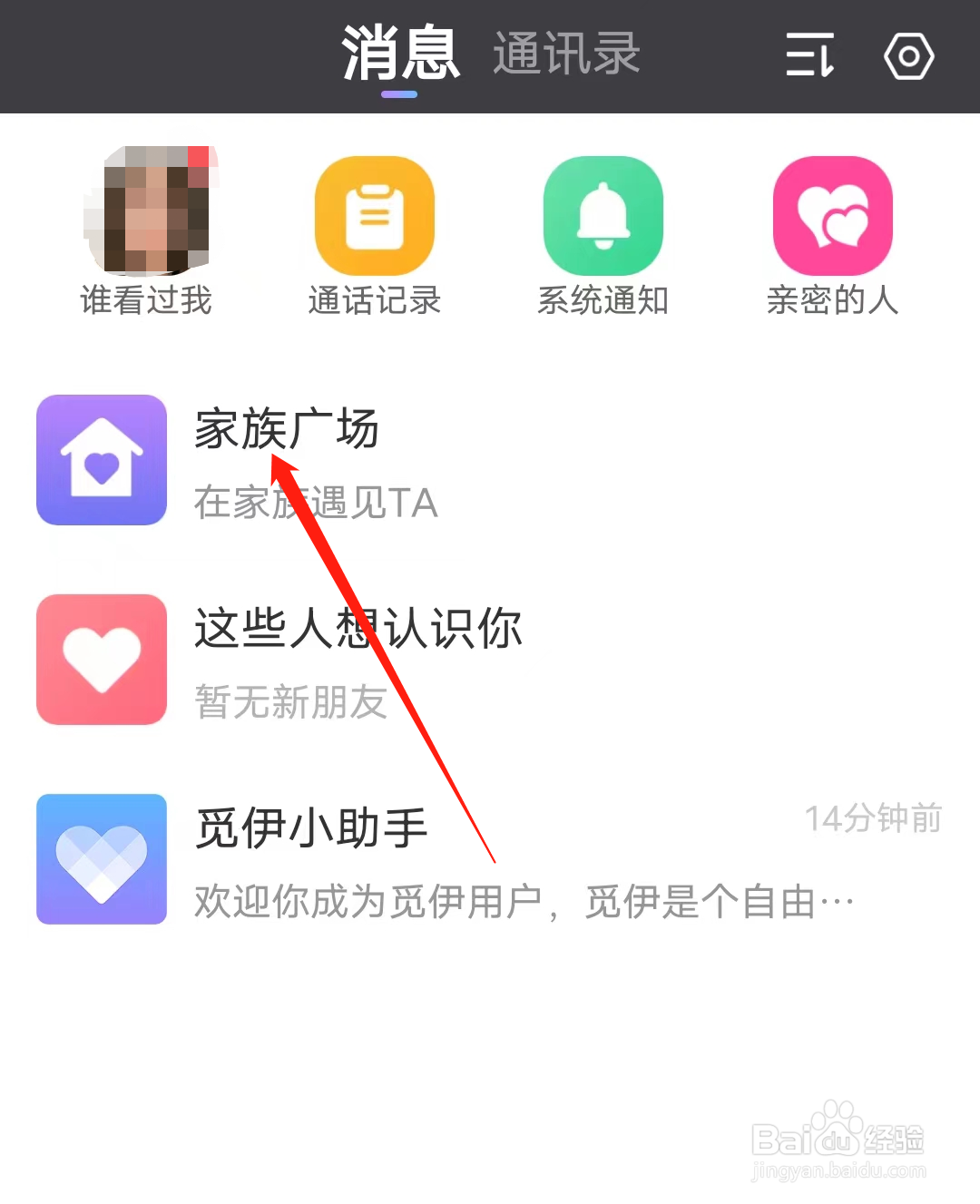 觅伊怎样查看家族广场
