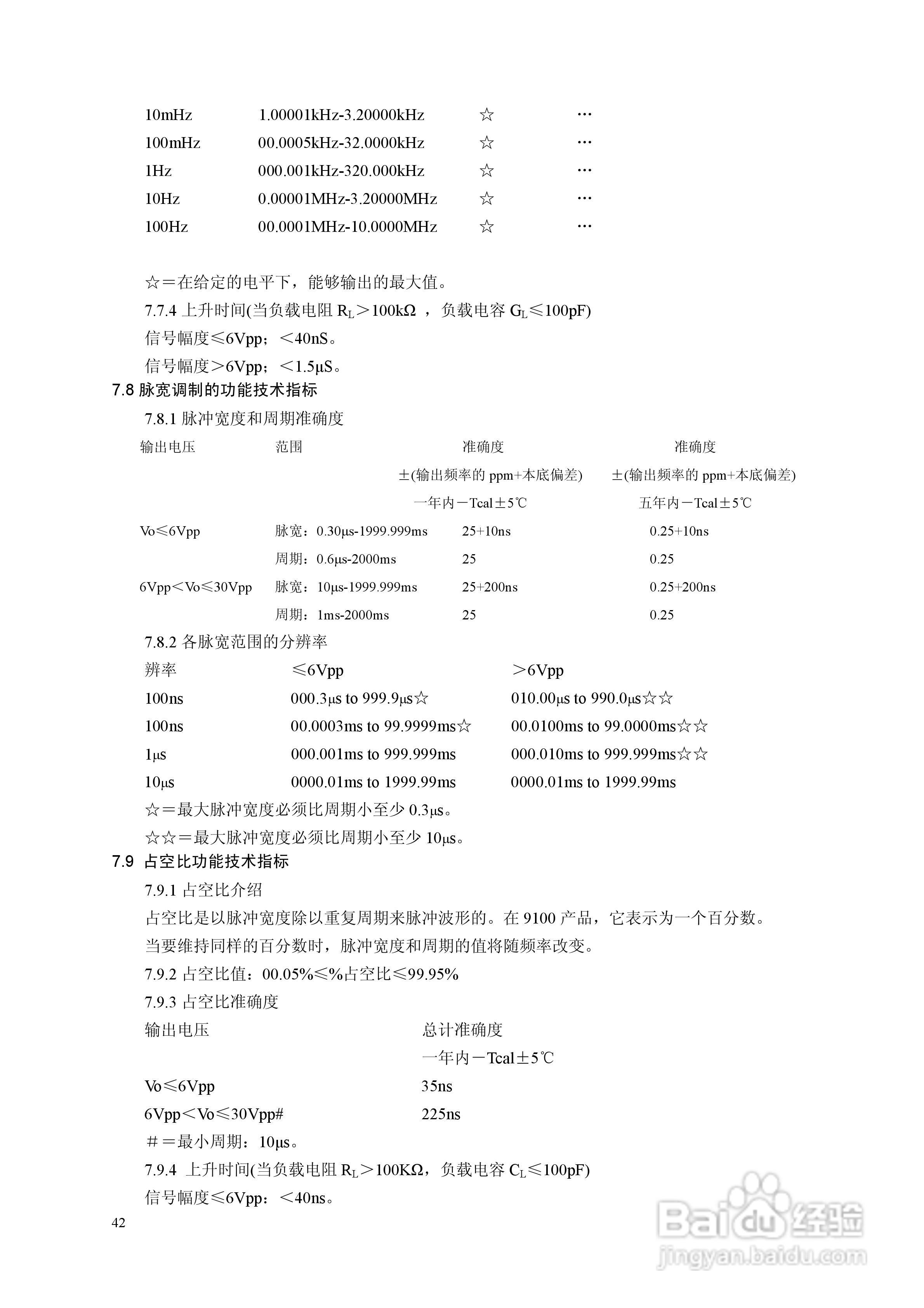9100校准器使用手册:[5]