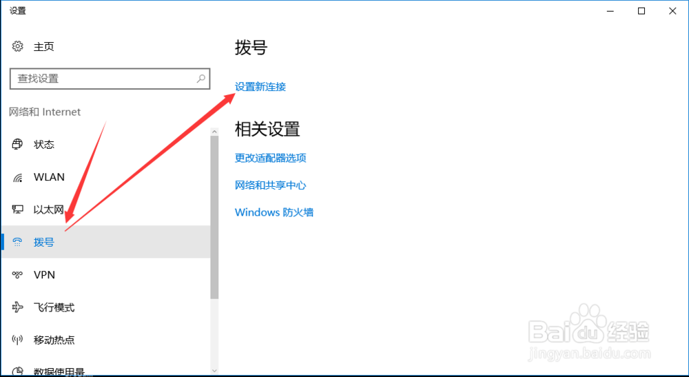 windows 10 宽带连接的两种方法