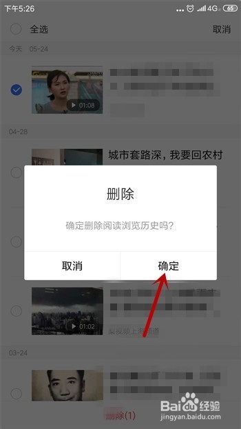 百度浏览器浏览记录怎么删除