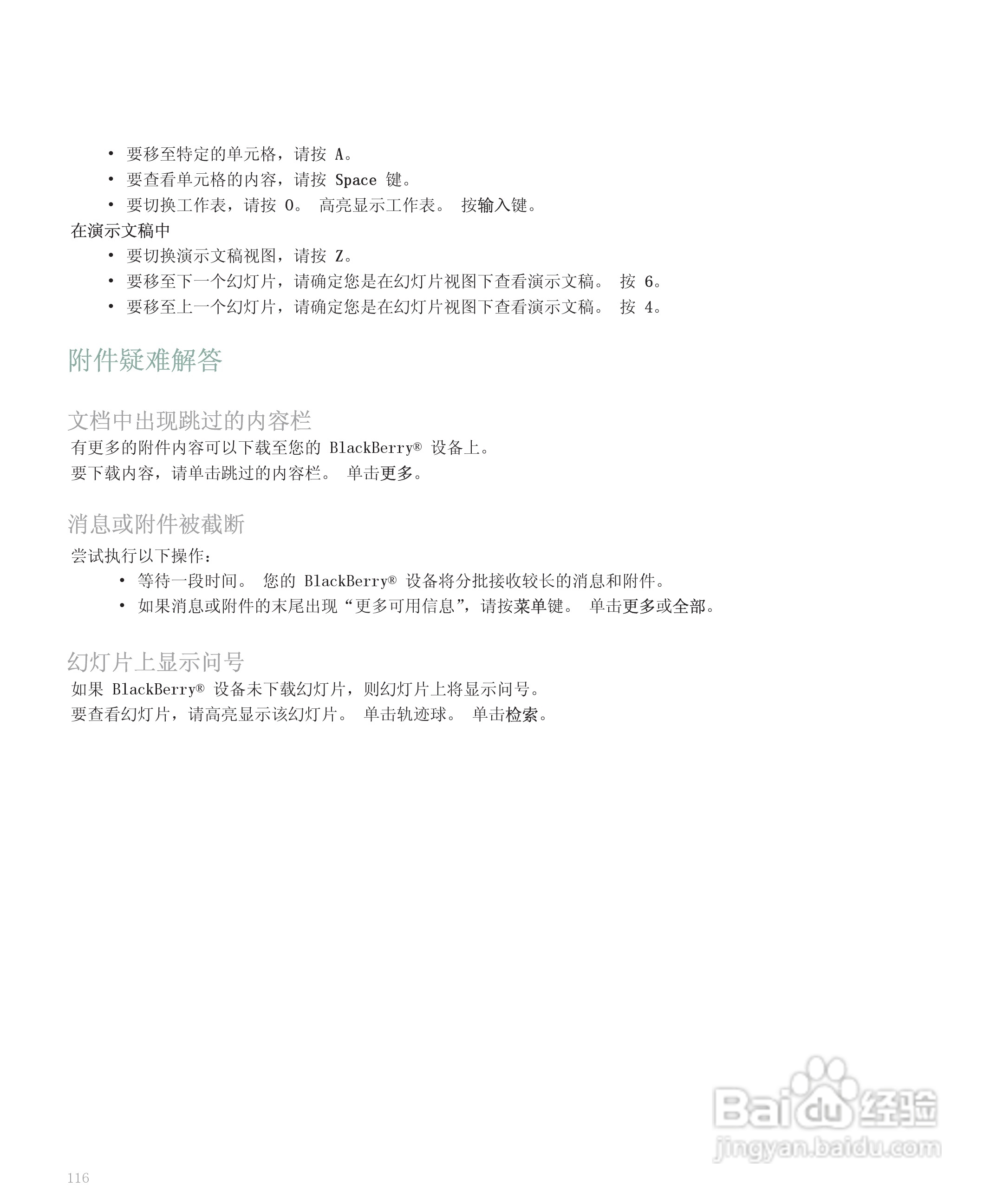 黑莓手机8110型使用说明书:[12]