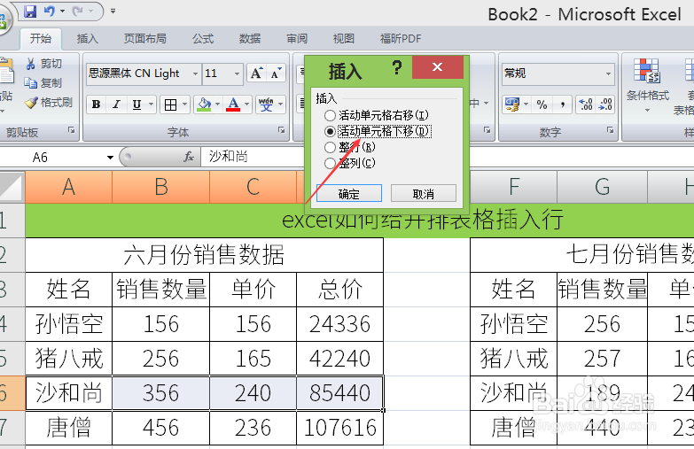 excel如何给并排表格插入行