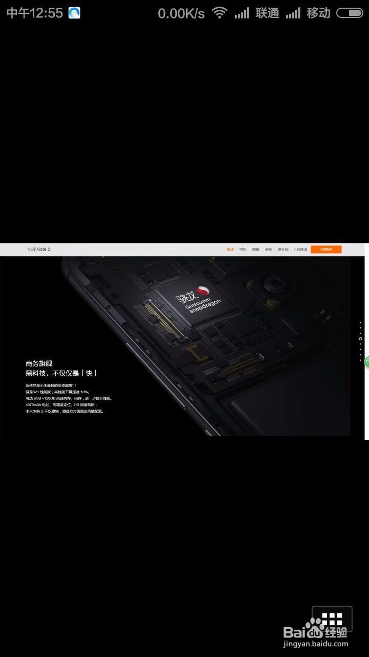 小米手机Note2功能使用技巧