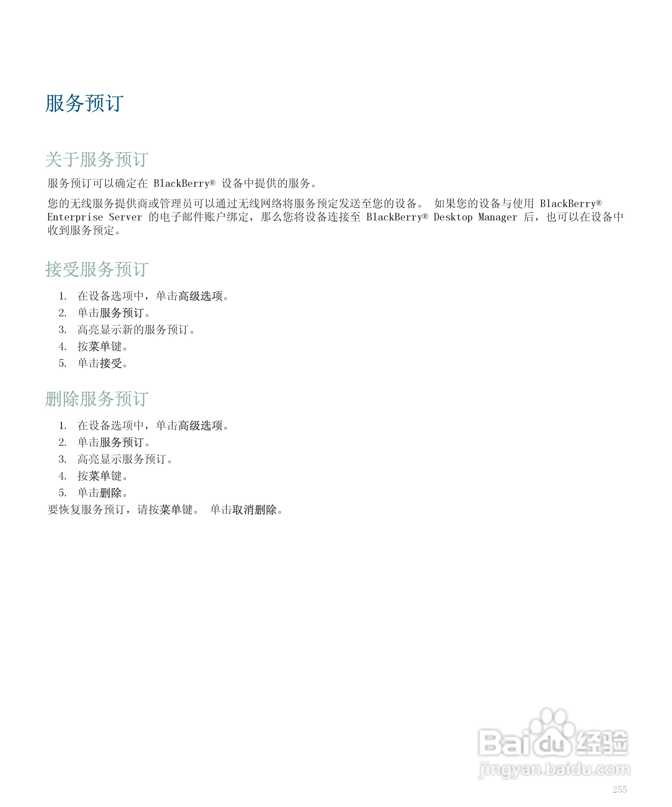 黑莓手机8110型使用说明书:[26]
