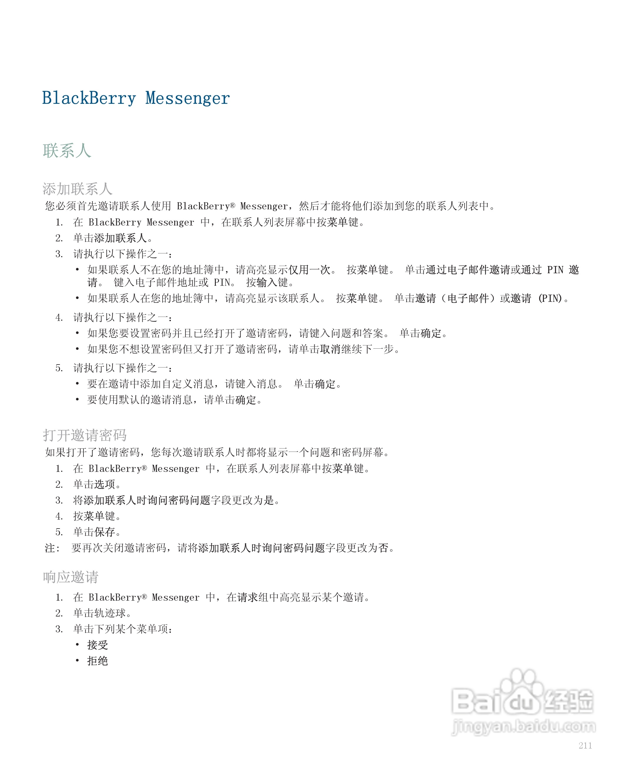 黑莓手机8110型使用说明书:[22]