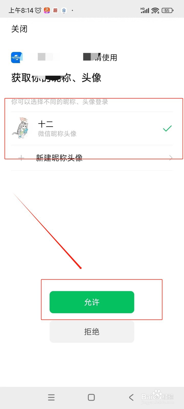 北京环球度假区如何绑定微信