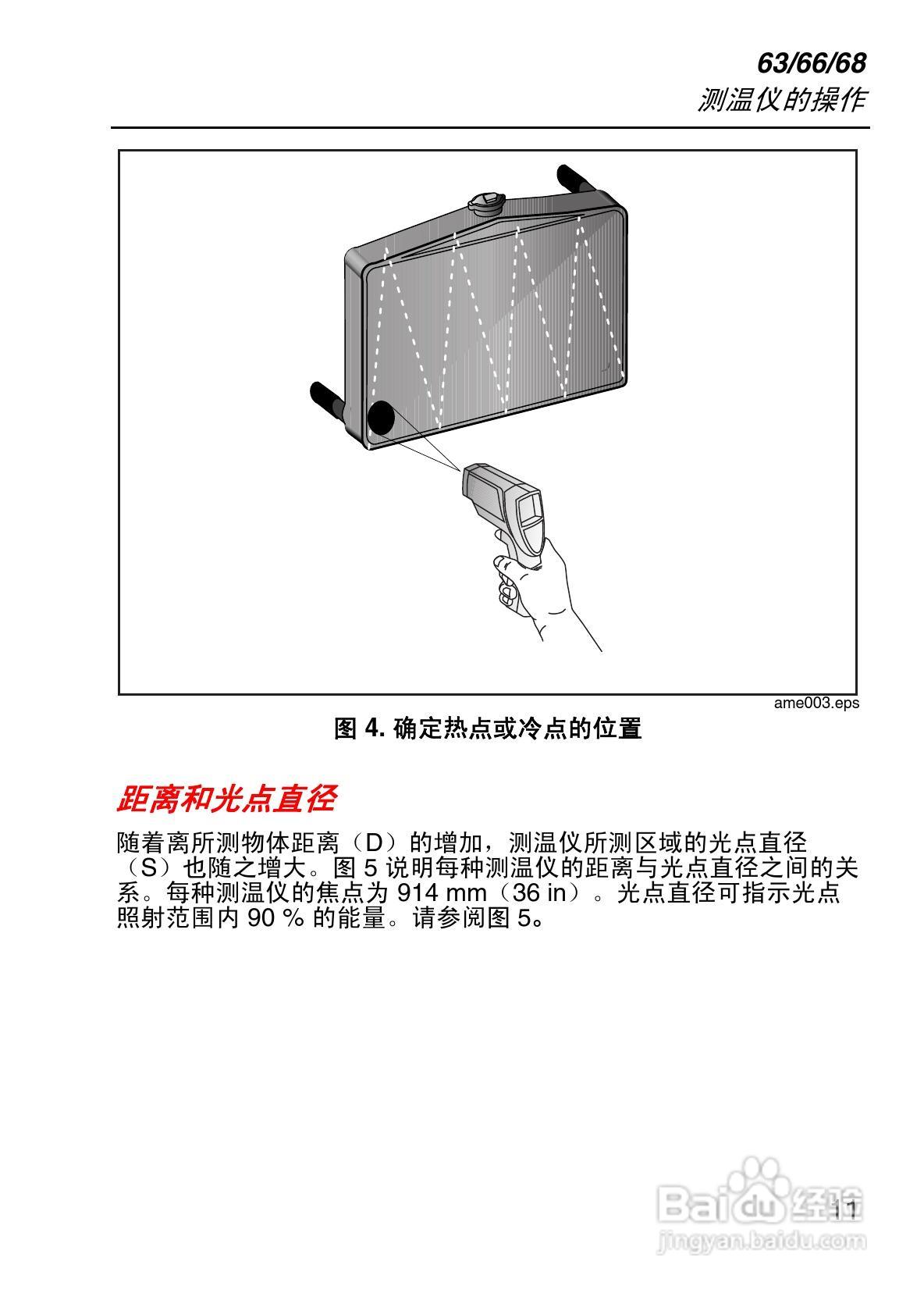 福禄克Fluke 63/66/68系列手持式红外温度计使用说明书:[2]