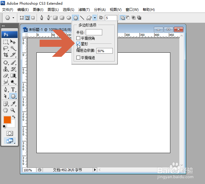 Photoshop怎么画出一个五角星