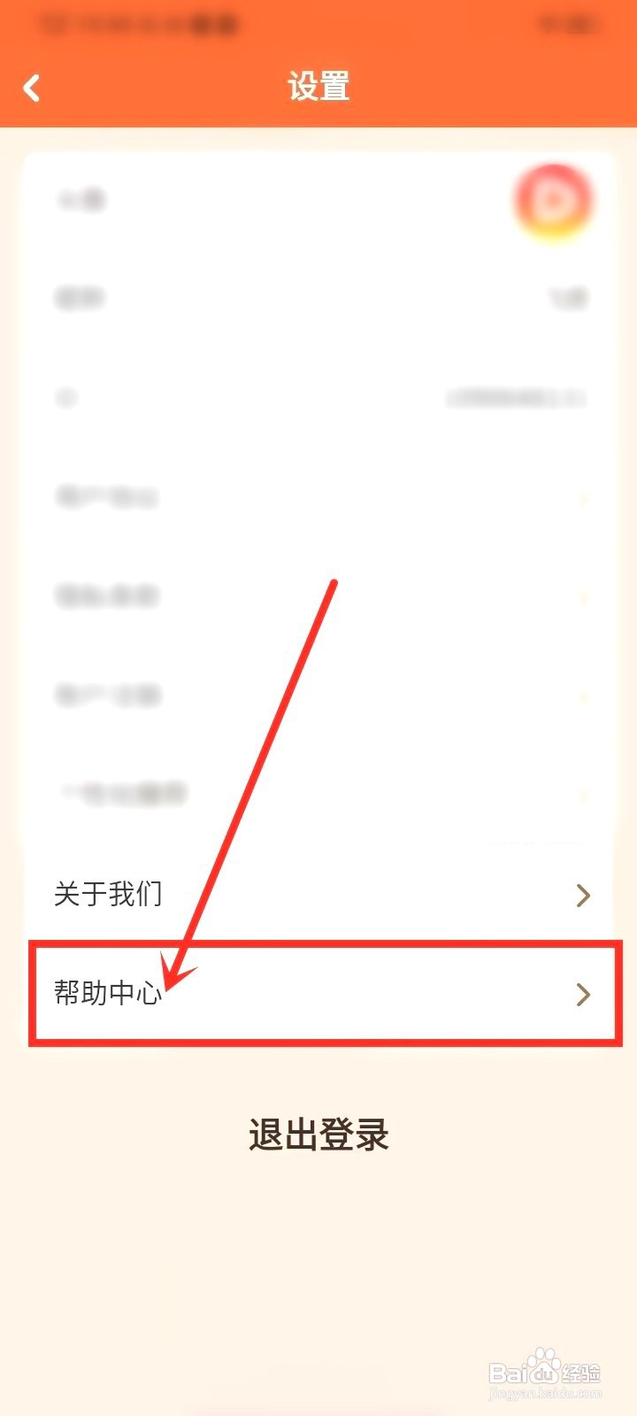 开心刷刷要怎么联系客服