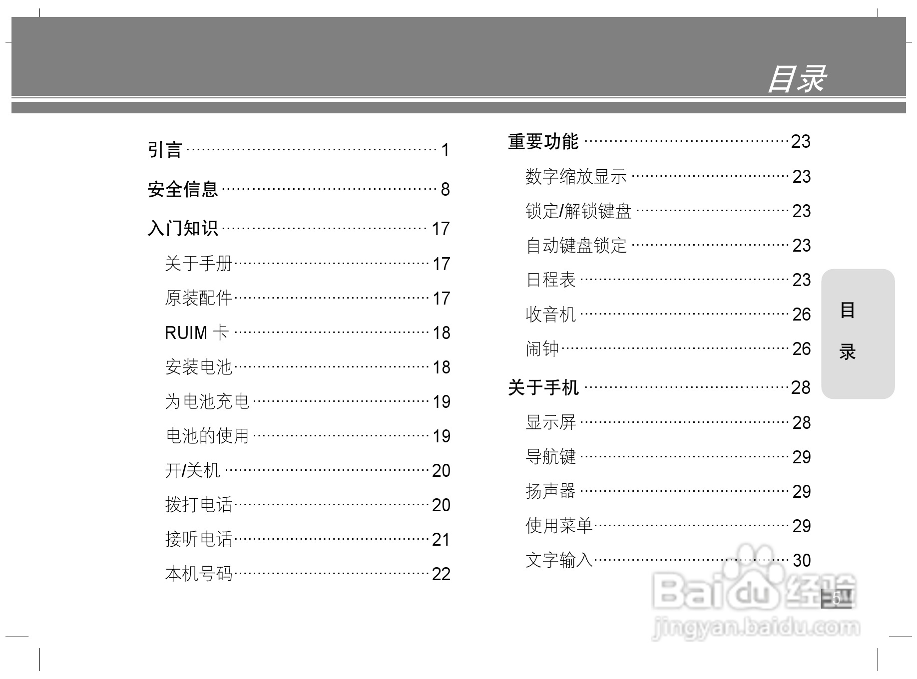 摩托罗拉W170手机使用说明书:[1]