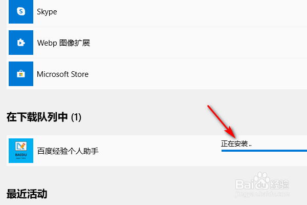 WIN10怎么通过Microsoft Store更新软件