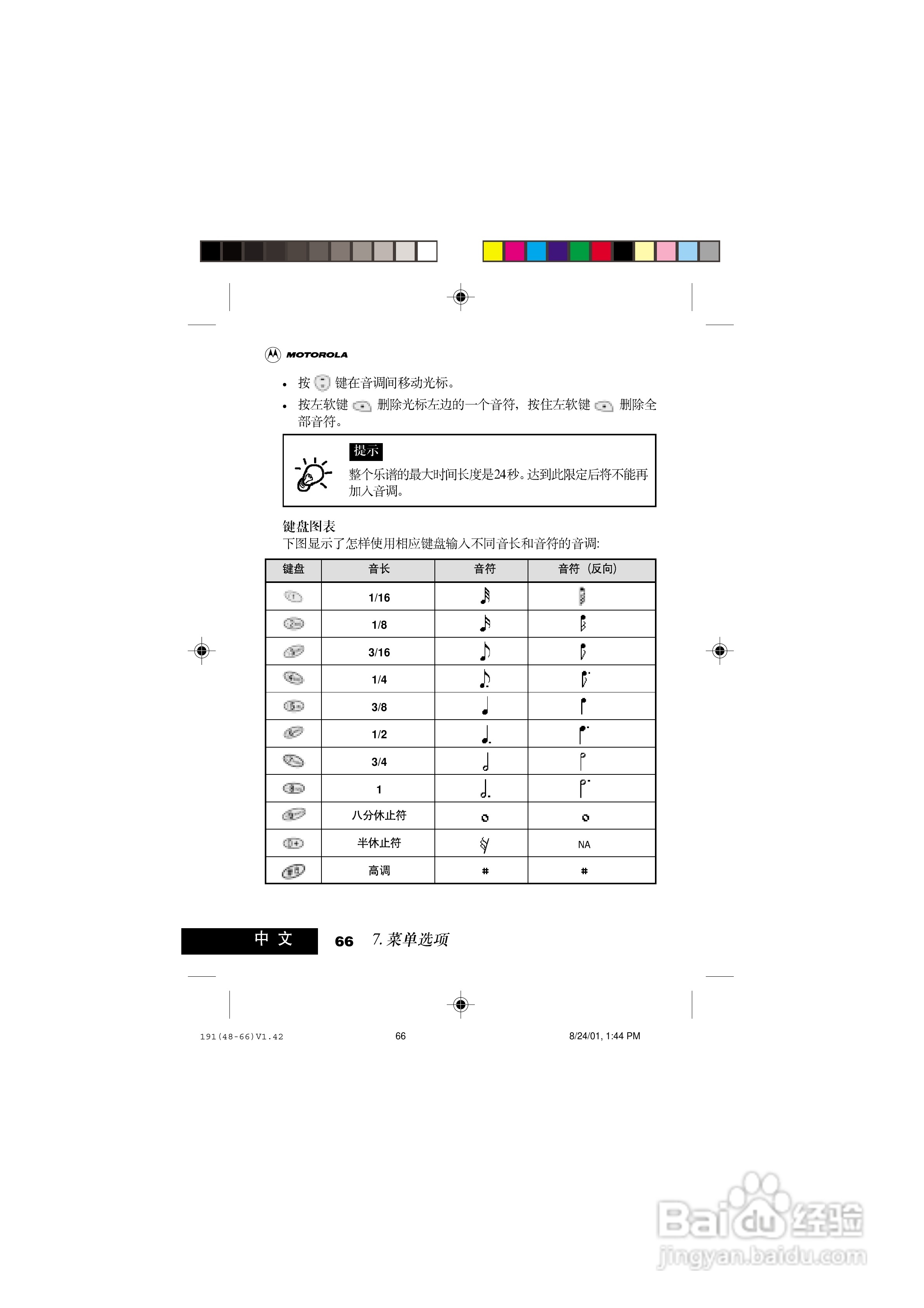 摩托罗拉T191手机使用说明书:[8]