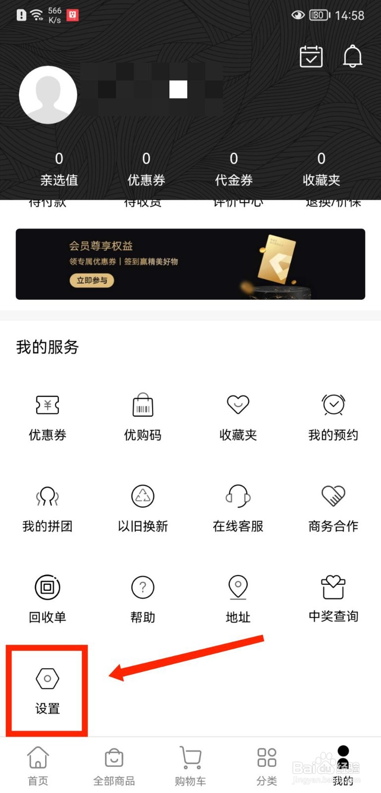 荣耀亲选APP如何关闭系统推荐通知