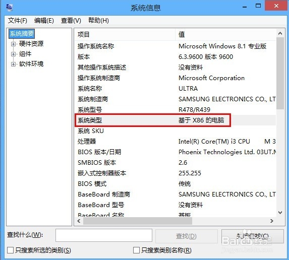 查看电脑OS是32位还是64位的4种方法