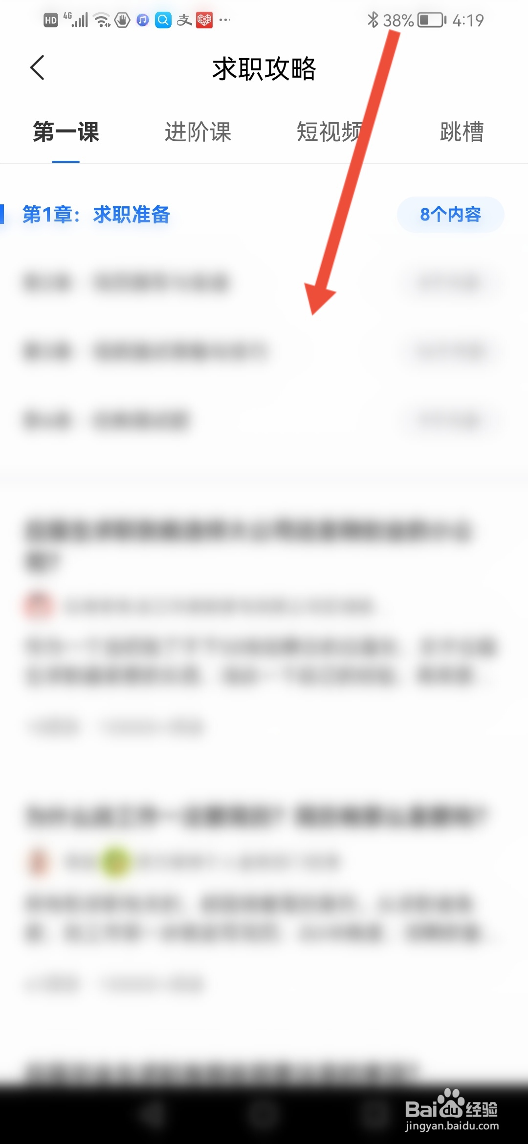 智联招聘，求职攻略在哪里查看