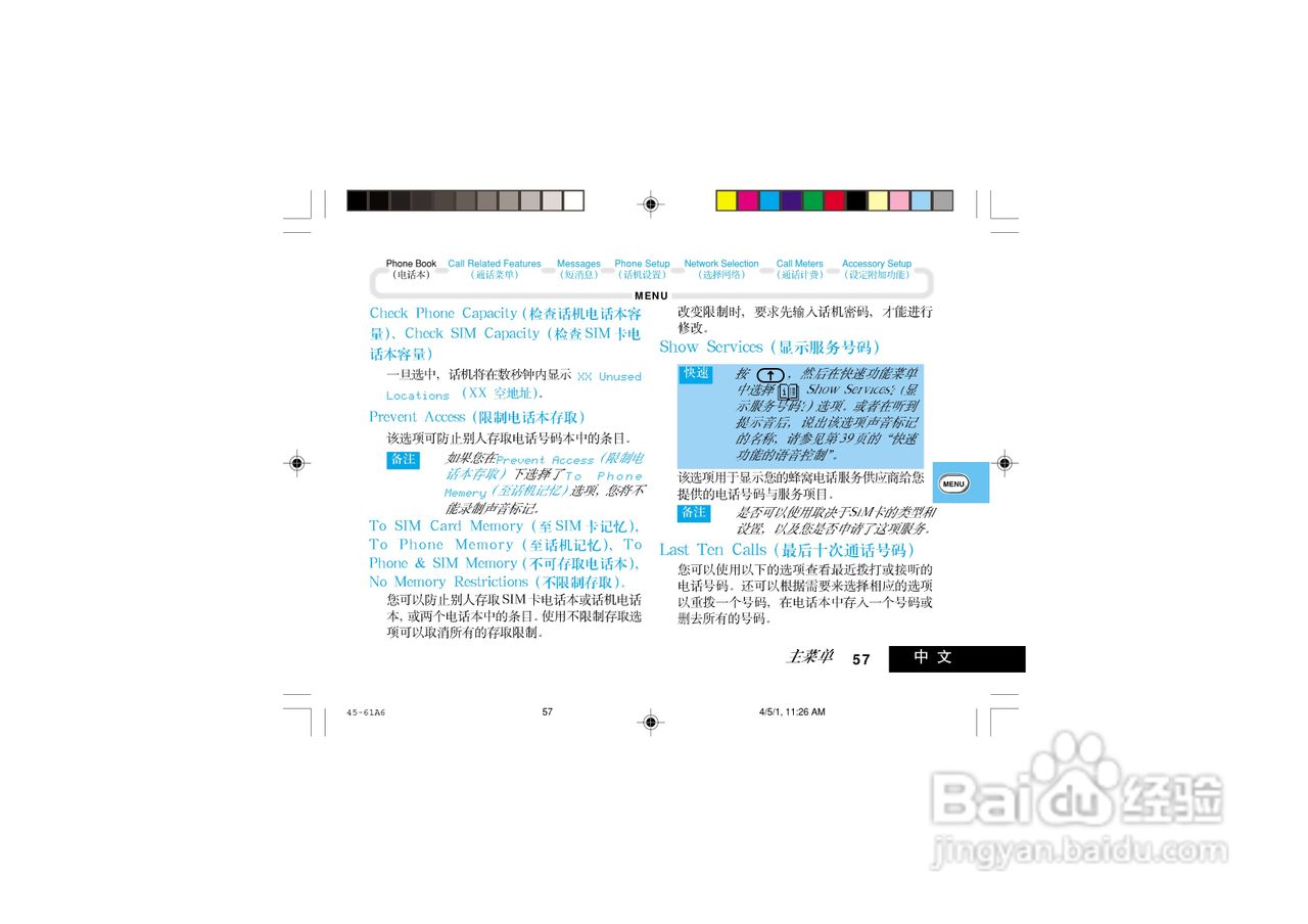 摩托罗拉V998+手机使用说明书:[6]