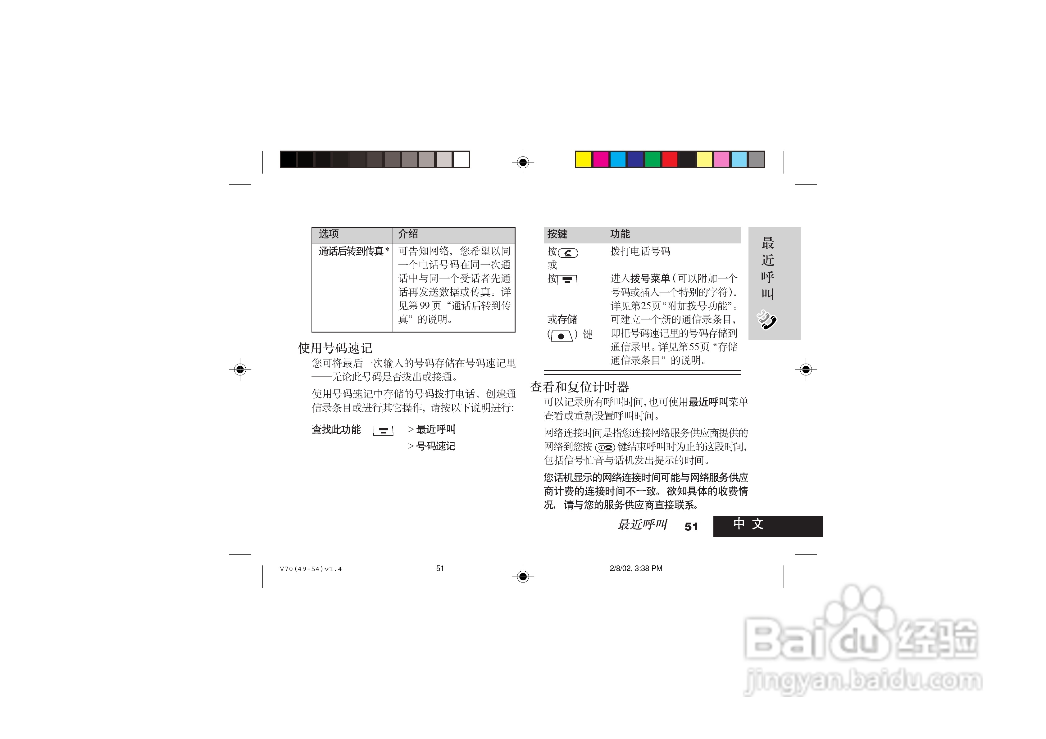 摩托罗拉V70手机使用说明书:[6]