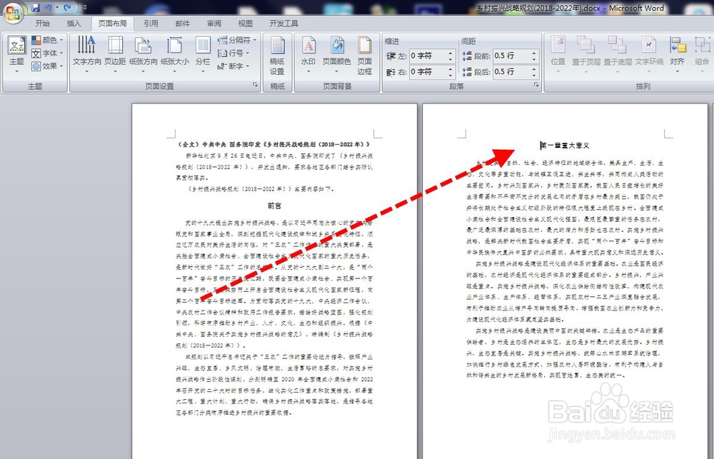 Word文档将中间一页变为横向的方法