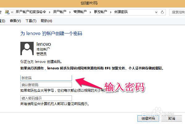Windows8系统如何设置系统开机密码