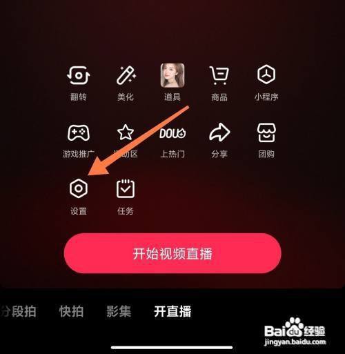 抖音在哪里设置直播清晰度?