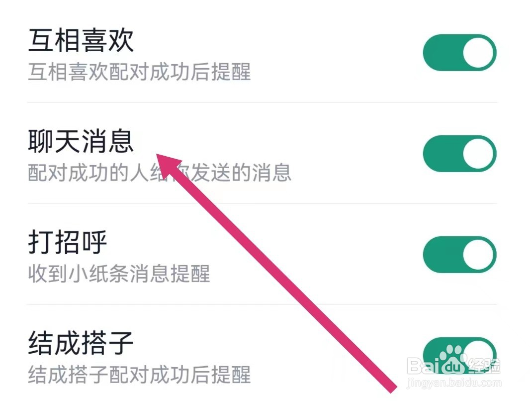 青藤之恋APP怎么关闭聊天消息