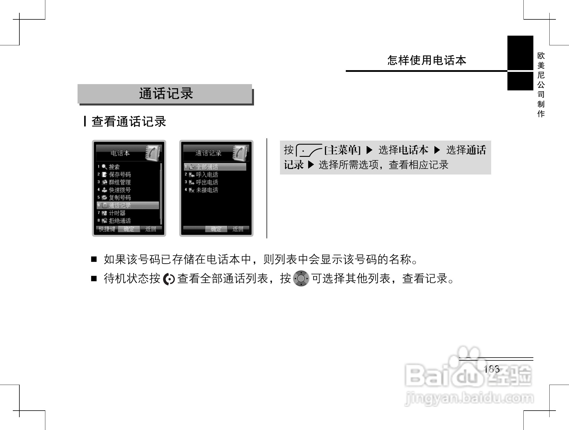 摩托罗拉K2手机使用说明书:[19]