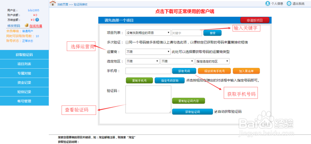 手机验证码接收平台的正确使用方法