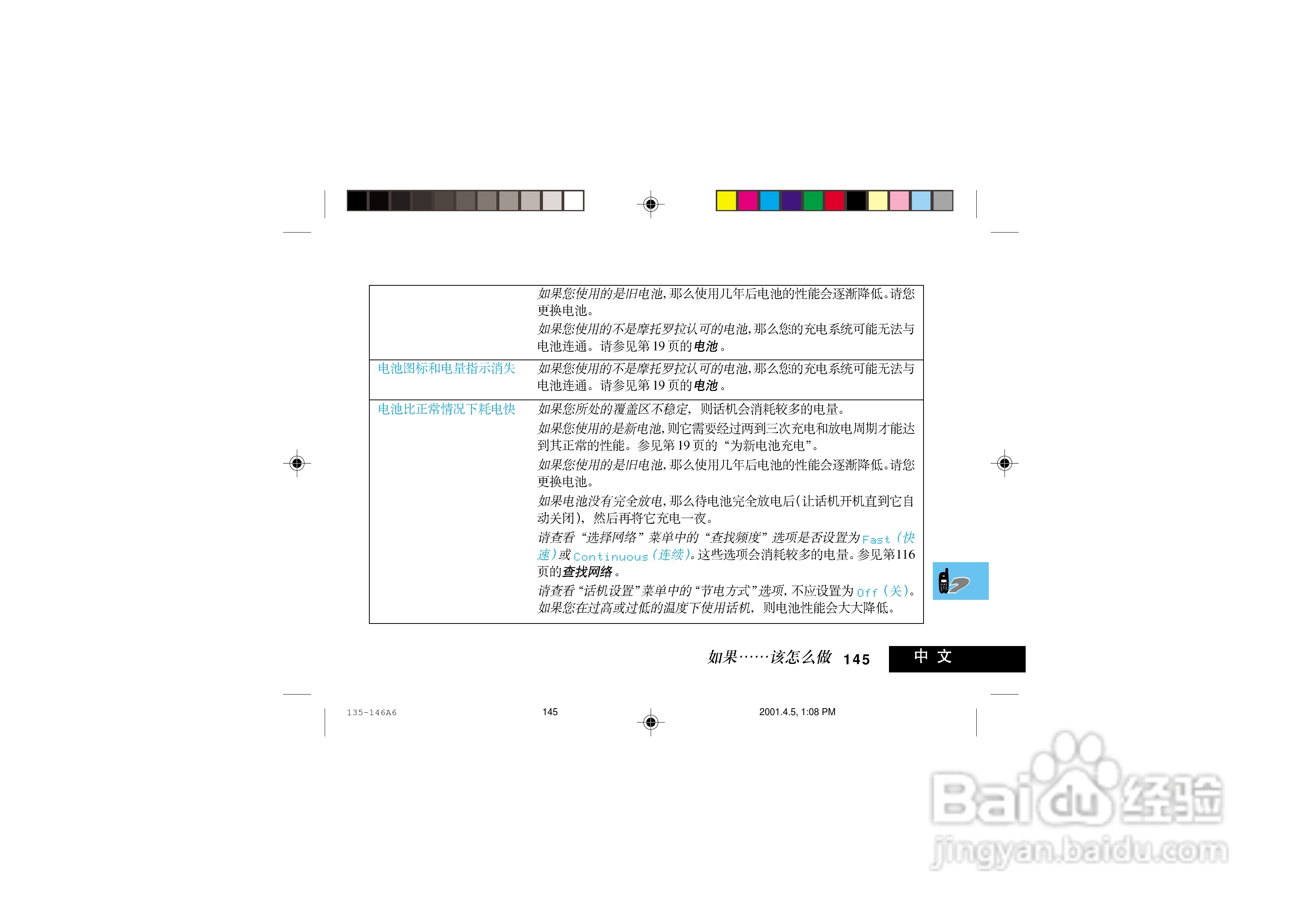 摩托罗拉P7789手机使用说明书:[16]
