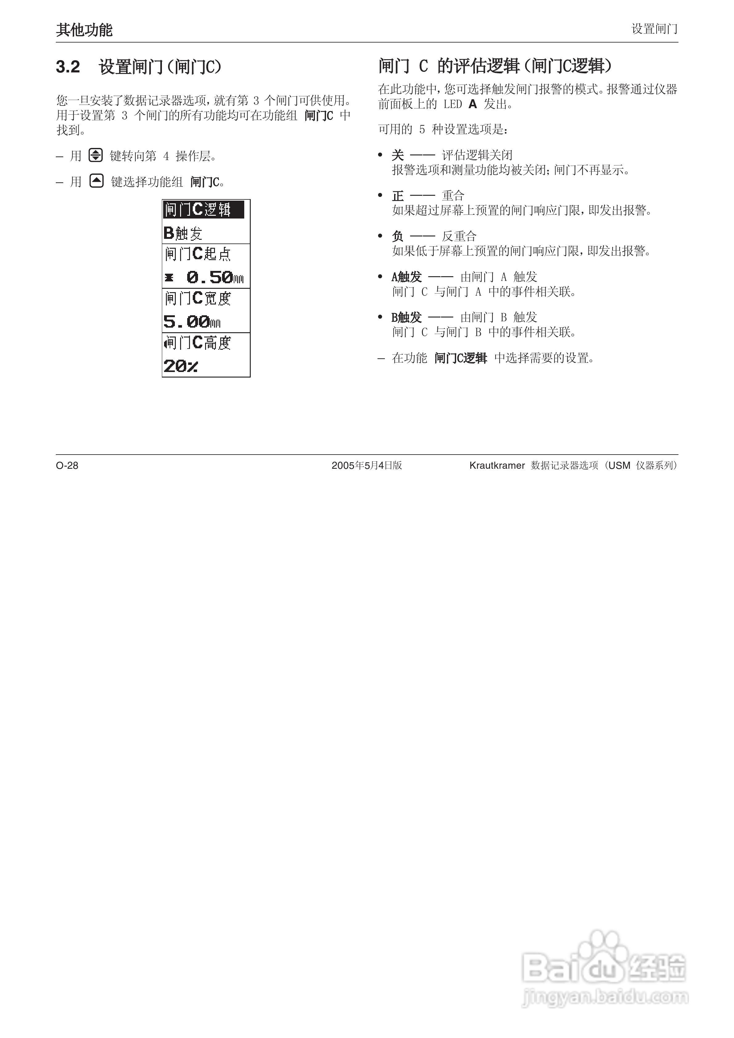 超声波探伤仪USM35XDAC中文操作手册:[24]