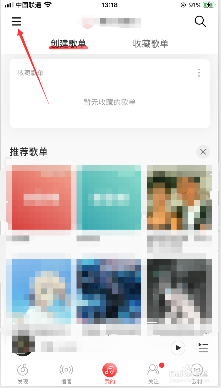 网易云音乐演出我的订单在哪里
