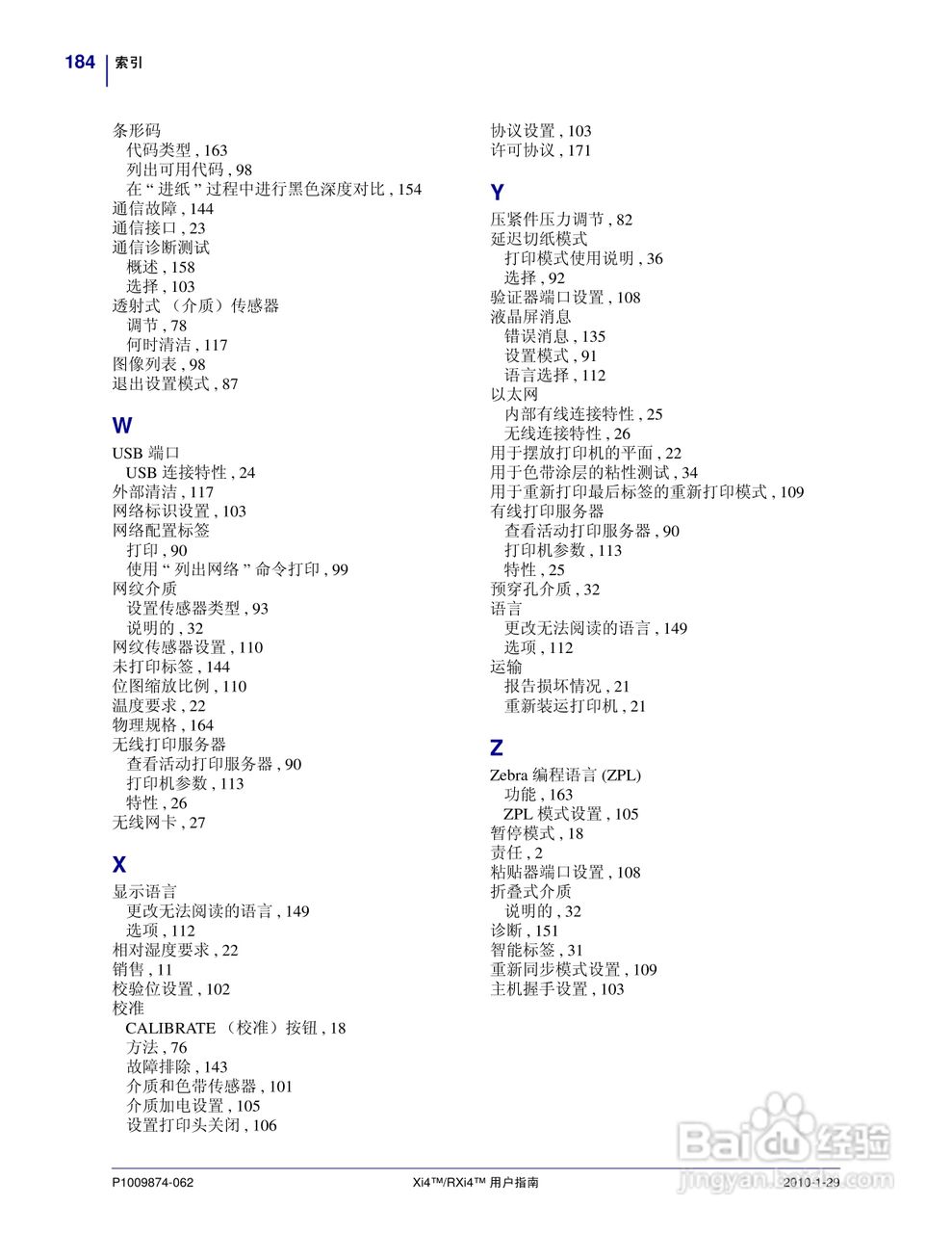 Zebra斑马 RXi4打印机说明书:[19]