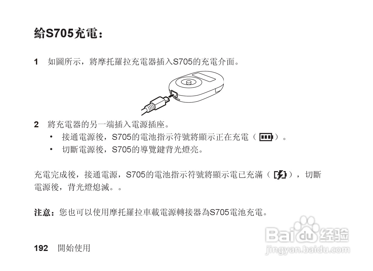 摩托罗拉S705手机使用说明书:[20]