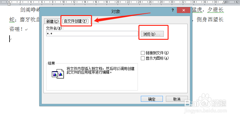 World中怎么插入附件对象？