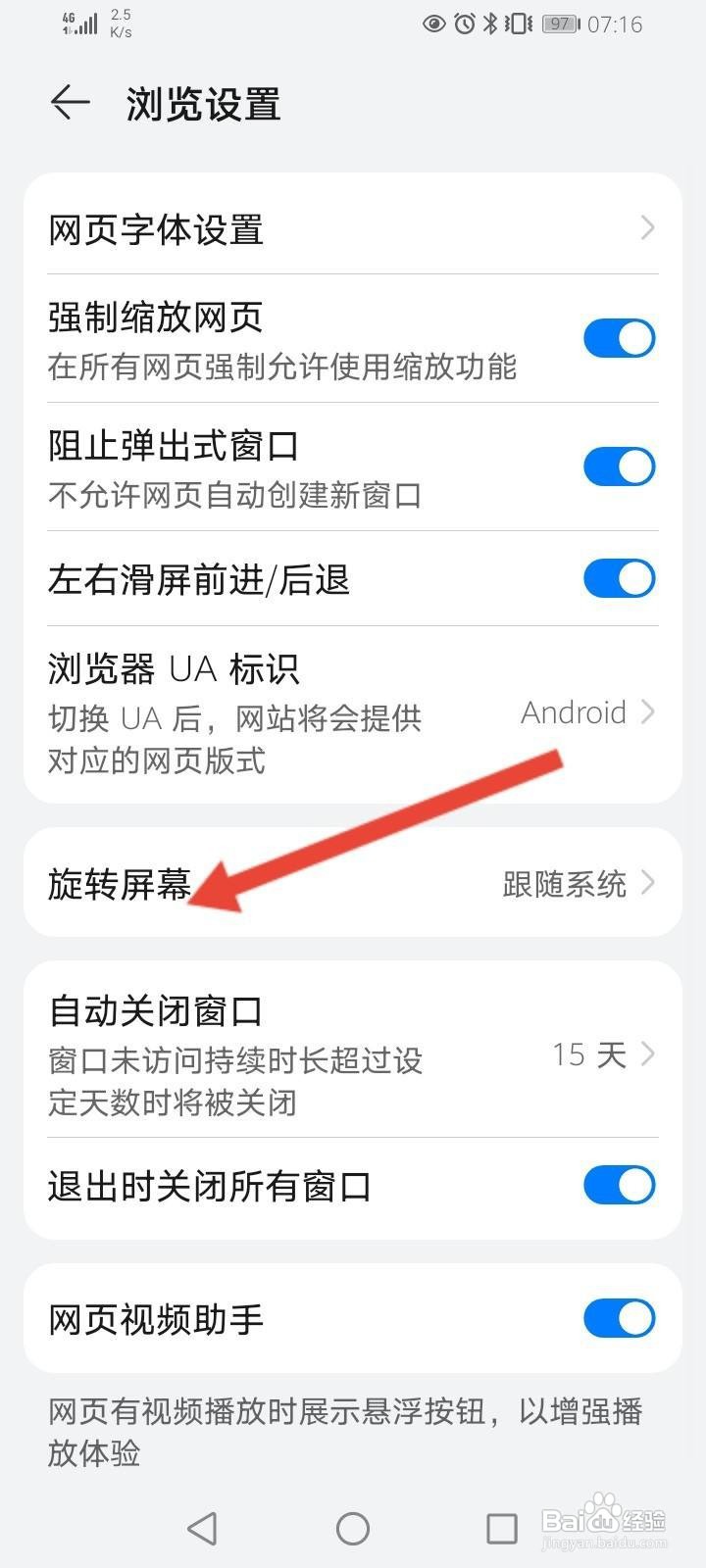 华为浏览器软件中怎么开启锁定竖屏功能？