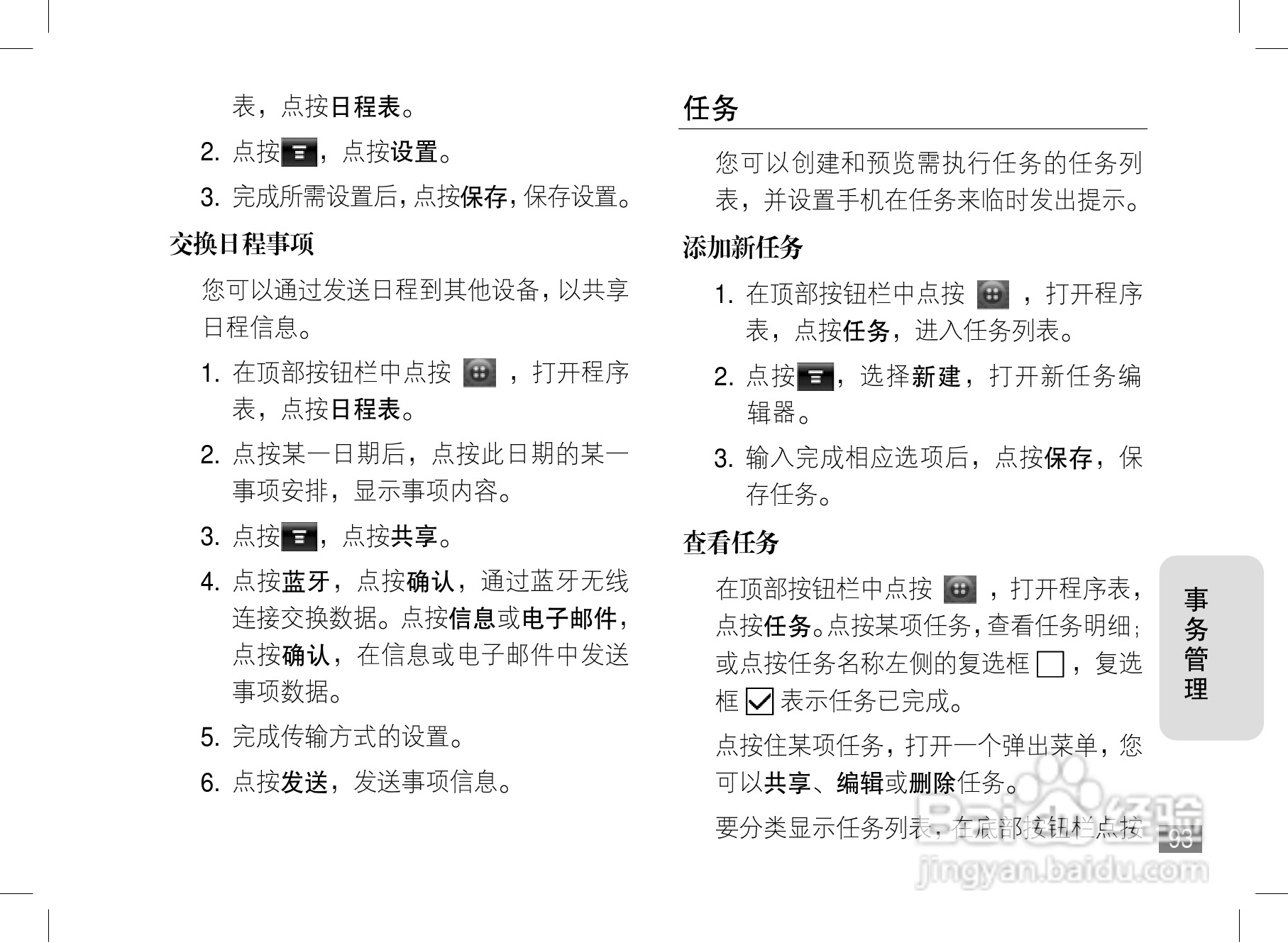 摩托罗拉A1600手机使用说明书:[10]