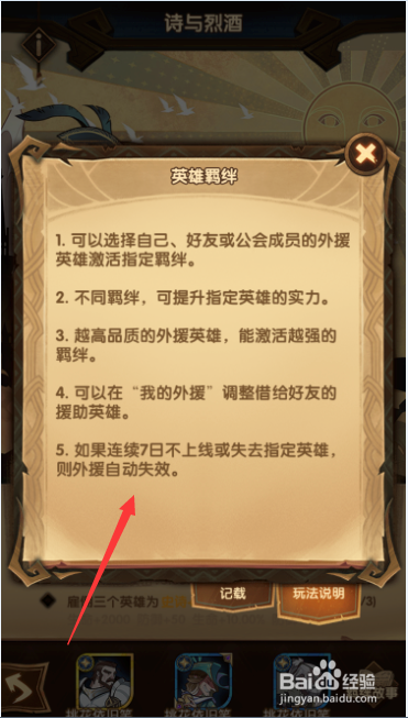 剑与远征英雄羁绊是什么