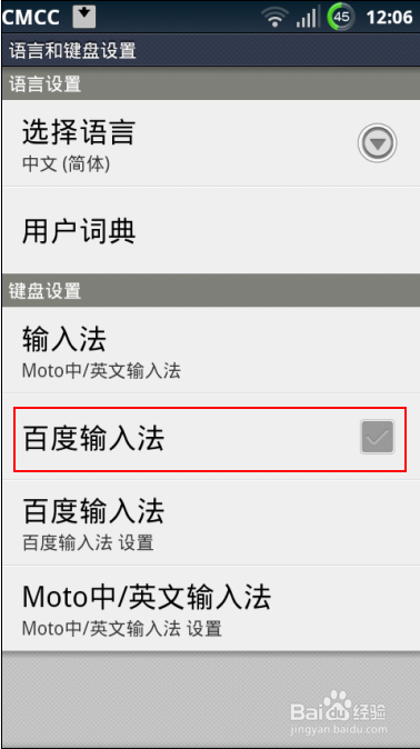 手机怎么下载百度输入法