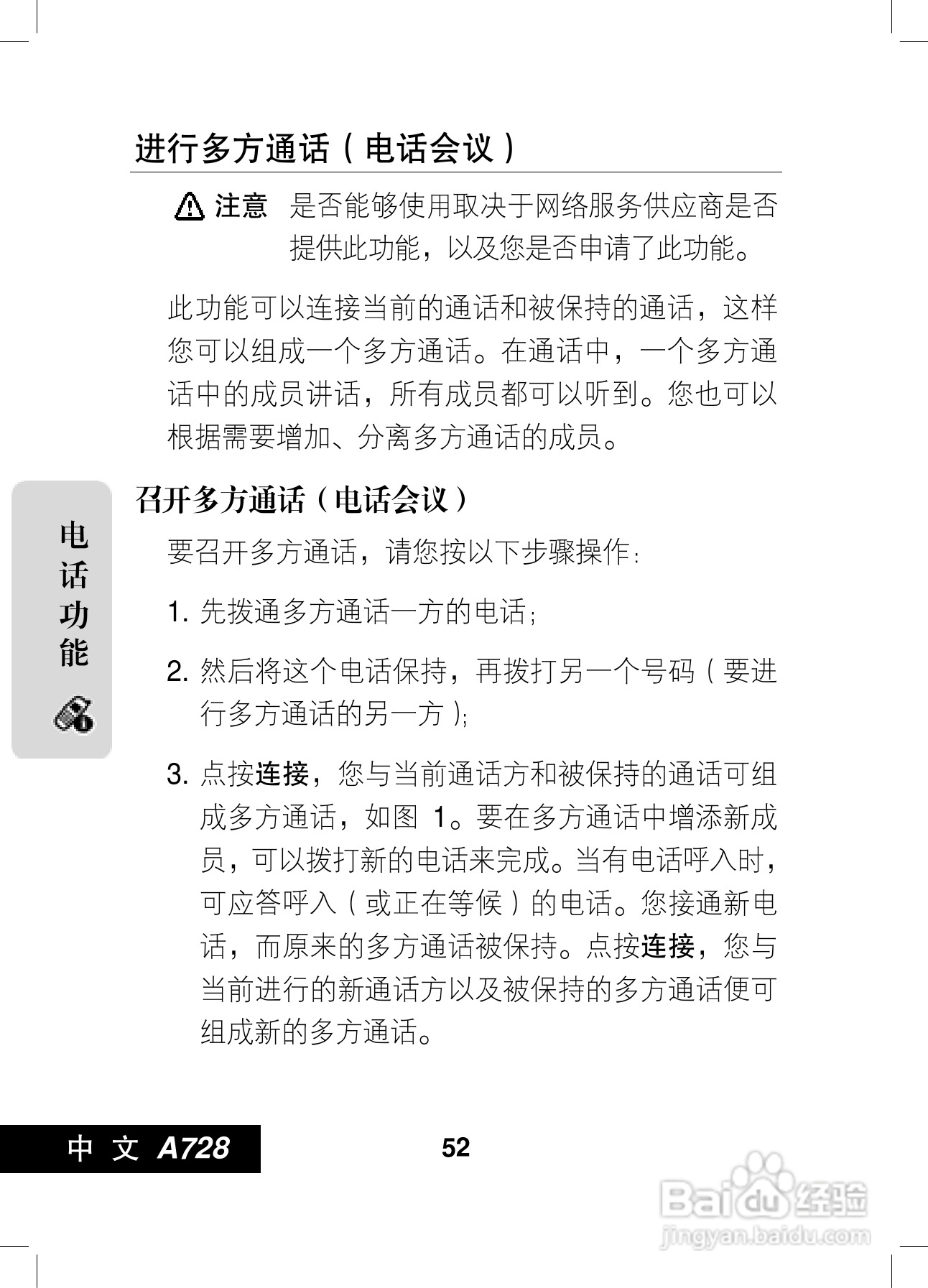 摩托罗拉A728手机使用说明书:[6]