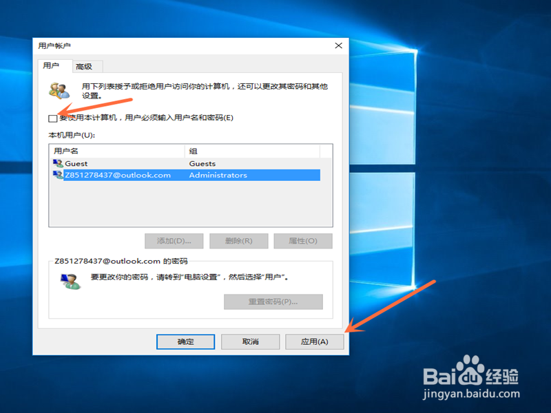 Win10如何取消开机登录密码