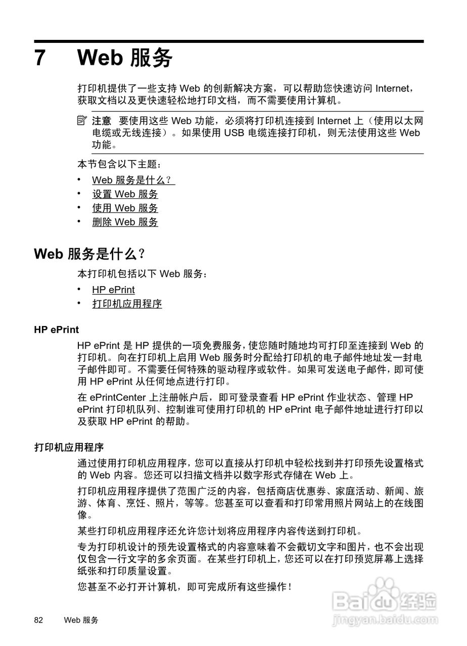 惠普 OFFICEJET PRO 8600一体机说明书:[9]